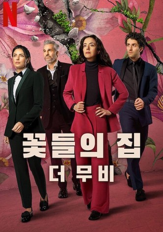 꽃들의 집: 더 무비