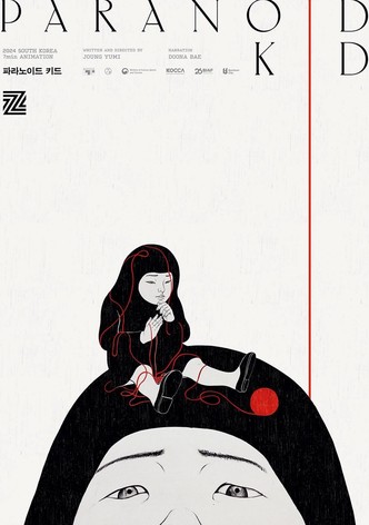 파라노이드 키드