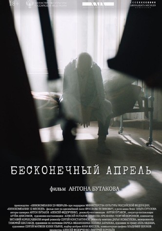 Endless April