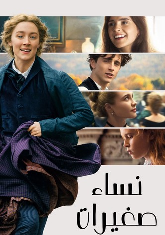 نساء صغيرات