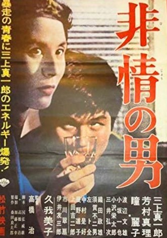 Hijō no otoko