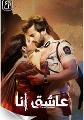 عاشق أنا