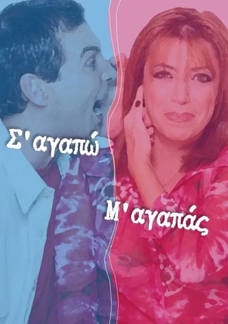 I Love You - You Love Me