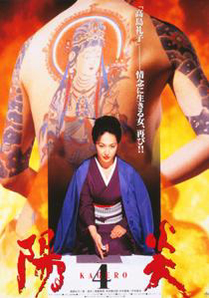 Kagerō 4