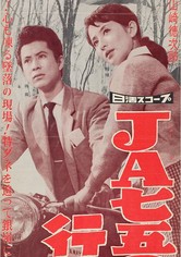 JA750号機行方不明