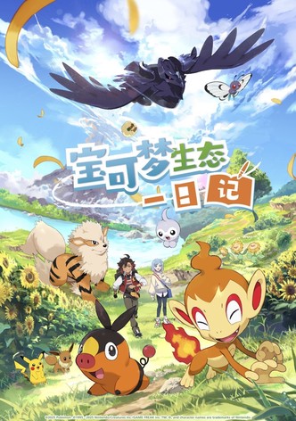 Pokémon Ecology Diary