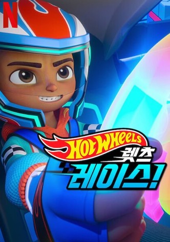 핫휠 렛츠 레이스!