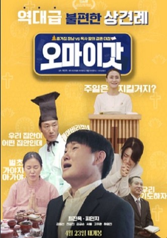 오 마이 갓