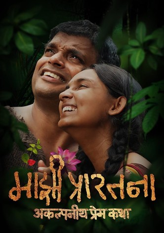 Majhi Prarthana