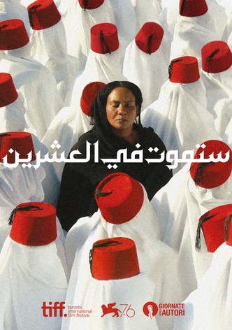 ستموت في العشرين