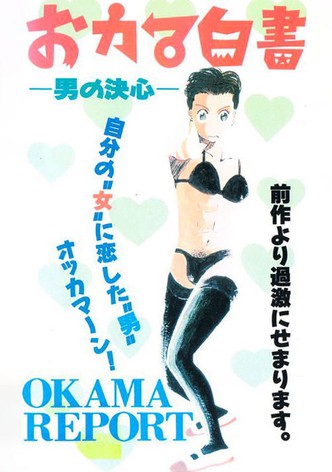 Okama Hakusho