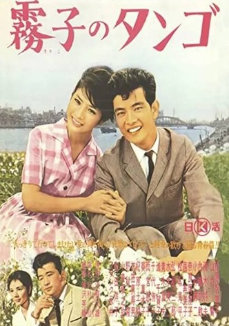 Kiriko no tango