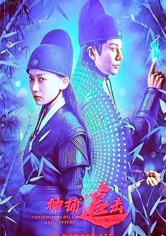 神捕追击