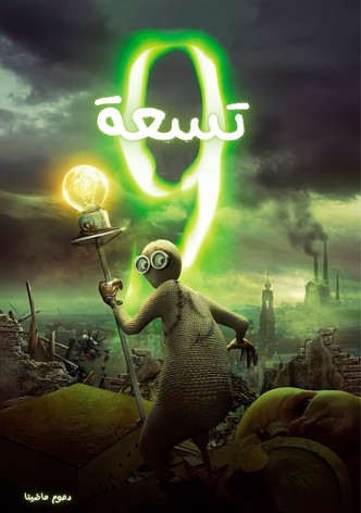 تسعة 9