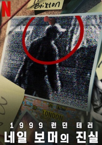 1999 런던 테러: 네일 보머의 진실