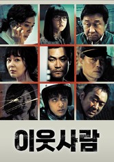이웃사람