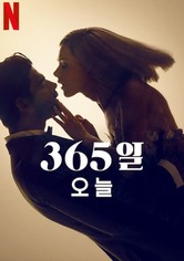 365일: 오늘