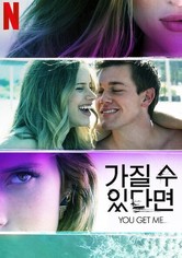 가질 수 있다면