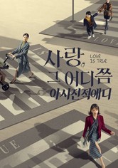 사랑, 그 어디쯤: 아시진적애니 - 사랑, 그 어디쯤