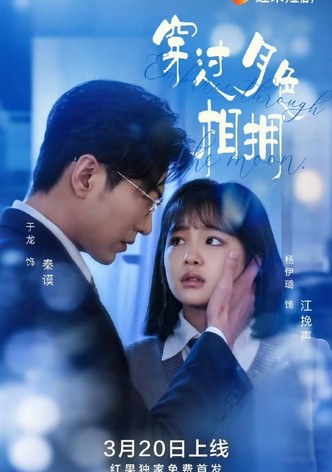穿过月色相拥