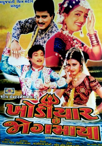 Khodiyar Chhe Jogmaya