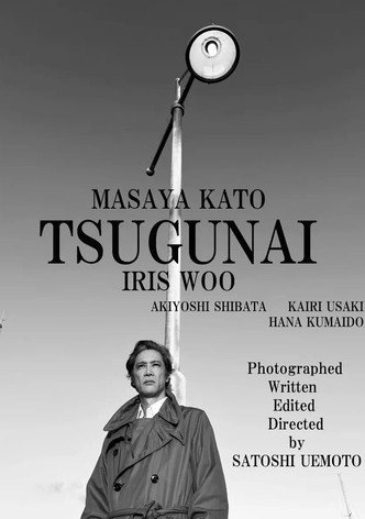 TSUGUNAI