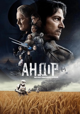 Андор