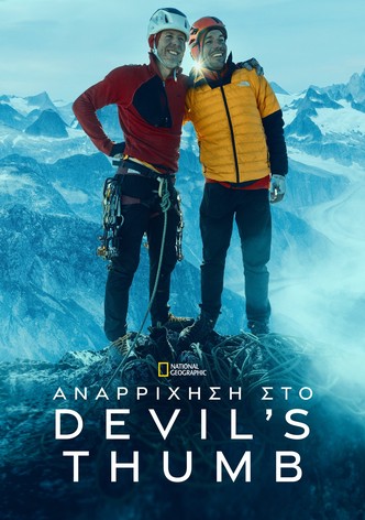 Αναρρίχηση στο Devil's Thumb