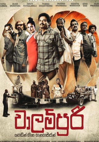 වාලම්පුරි හෙවත් හීන හතහමාරක්