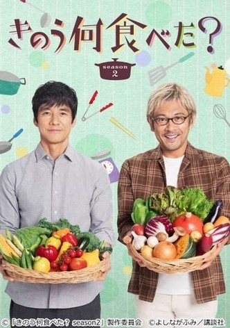 きのう何食べた？ TV ドラマ 動画配信 オンライン 視聴