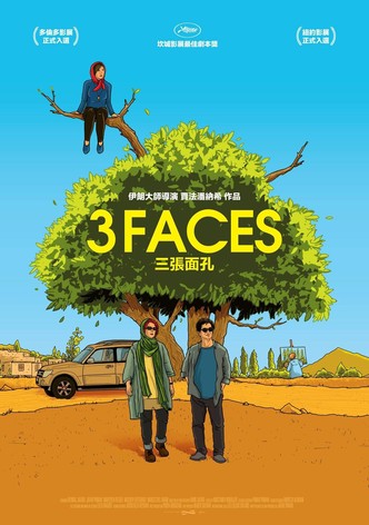 三张面孔