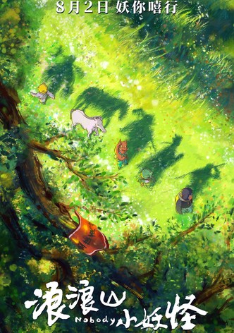 Langlang Shan Xiao Yao Guai