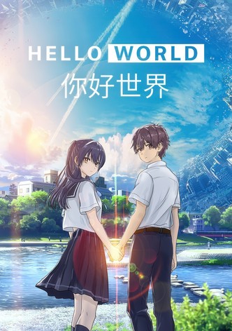 你好世界