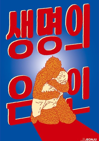 SAVE