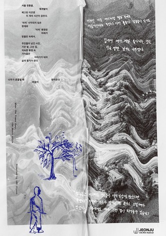나무가 흔들릴 때 마음이 찾아온다