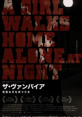 ザ・ヴァンパイア ～残酷な牙を持つ少女～