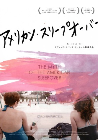 アメリカン・スリープオーバー