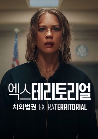 엑스테리토리얼