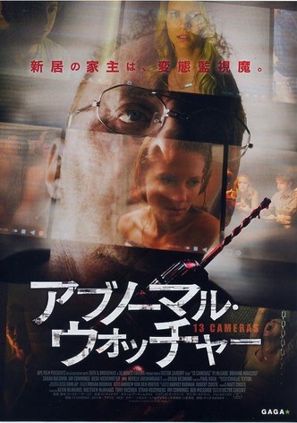 アブノーマル・ウォッチャー