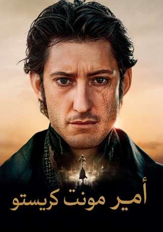 أمير مونت كريستو