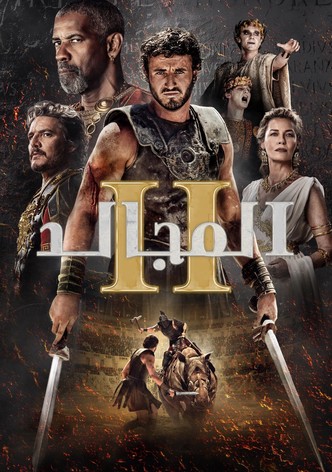 المجالد 2