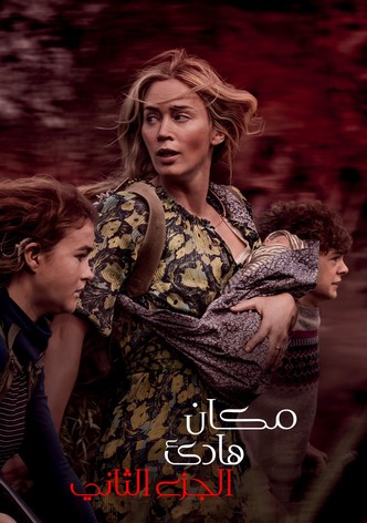 مكان هادئ: الجزء الثاني