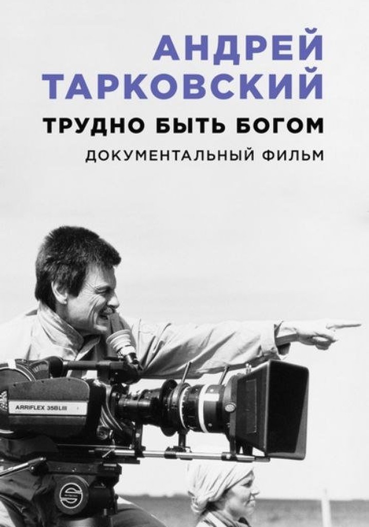 Andrei Tarkovsky: Hard to Be a God