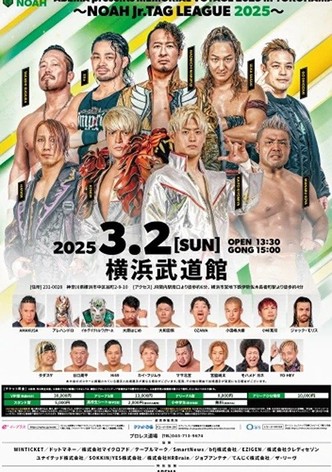 NOAH 25th Anniversary Memorial Voyage 2025 in Yokohama ～NOAH Jr. Tag League 2025～