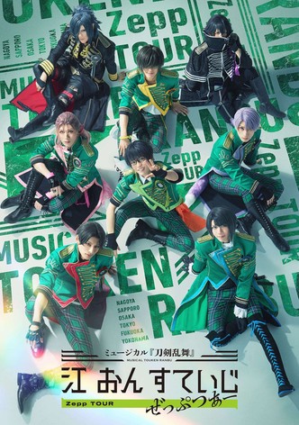 Musical Touken Ranbu: Gou on Stage Zepp Tour