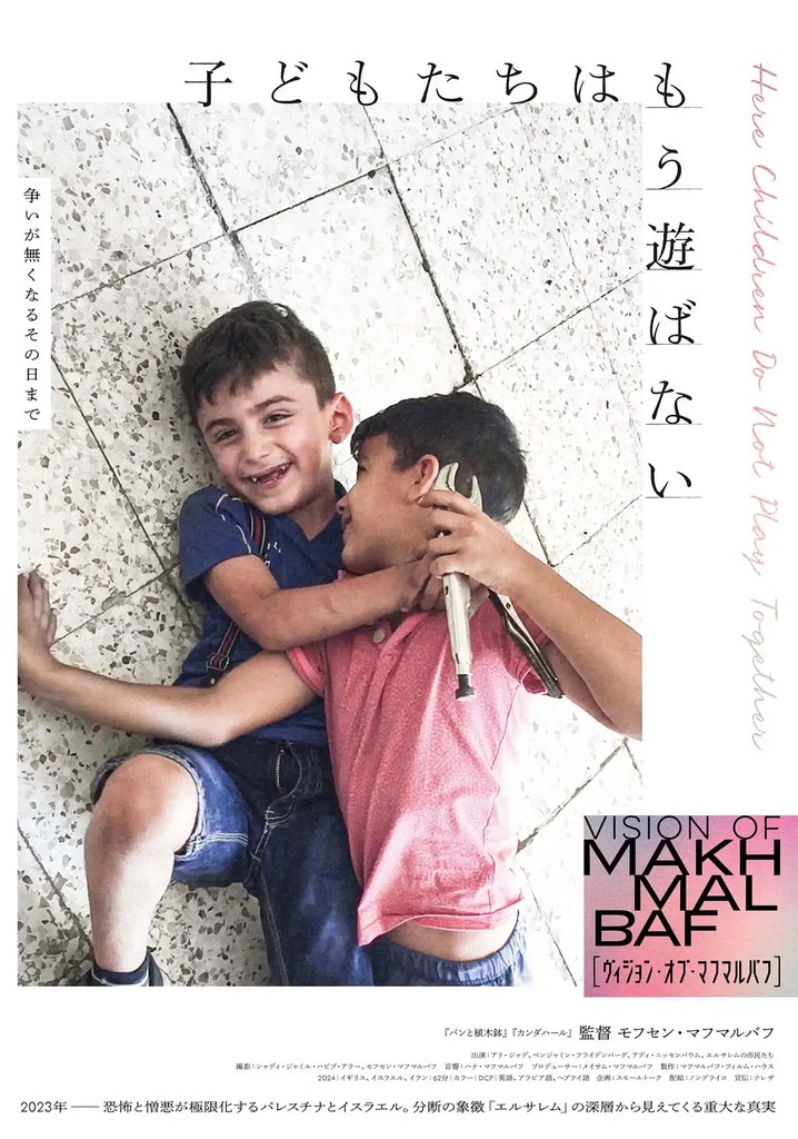 Here Children Do Not Play Together