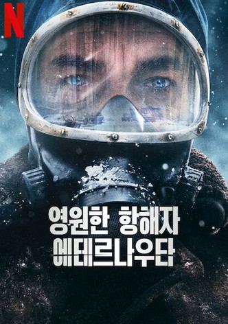 영원한 항해자 에테르나우타