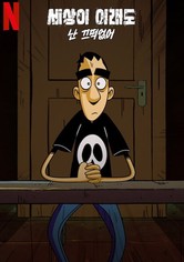 섹시파이 - 시즌 2