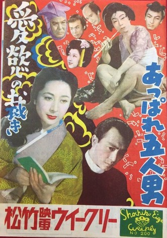Appare gonin otoko