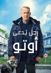 رجل يُدعى أوتو